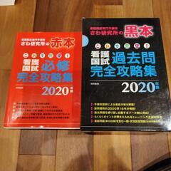 看護 問題集の中古が安い！激安で譲ります・無料であげます