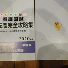 看護師国試☆攻略集　問題集の画像