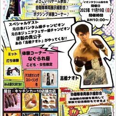 第２回イオンタウン『よさこい祭り』＆ボクシング体験会（同時開催）