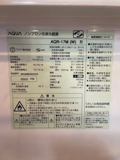 AQUA 冷蔵庫 2022年製　☆お値段と条件変更しました