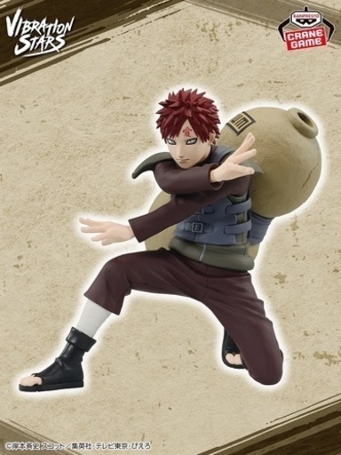NARUTO  我愛羅Ⅱ　vibration stars