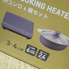 IH なべセット　値下げした