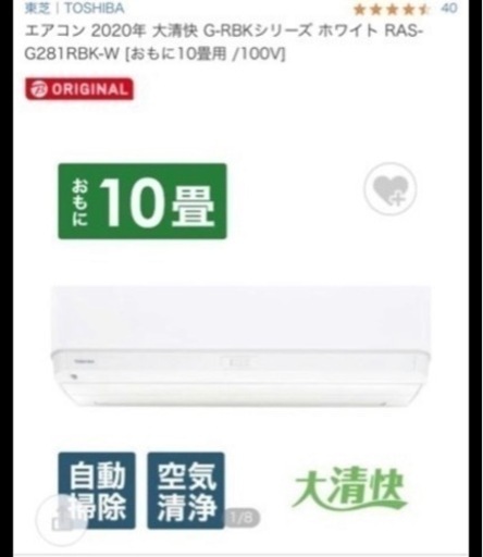 取り引き予定者決定しました！☺️一台限りの格安販売‼️2020年式‼️TOSHIBA 100V10畳用^_^取り付け格安一万円?既存エ