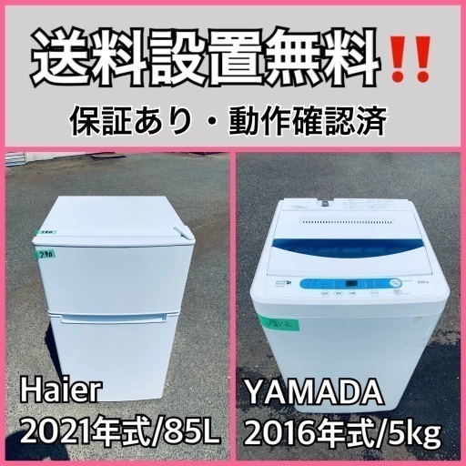 超高年式✨送料設置無料❗️家電2点セット 洗濯機・冷蔵庫 102