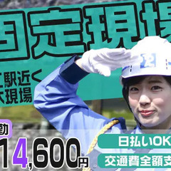 ≪固定現場/狛江駅≫夜勤でがっつり稼ぐ！土木現場でのお仕事！日払...