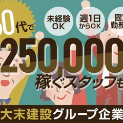 井土ヶ谷駅周辺で『とにかく安定して働きたい』そんなアナタへ★建築...