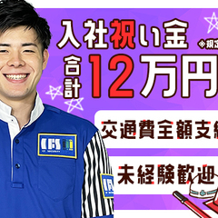 【★今だけ！入社祝い金合計12万円★】学生さんから70代まで幅広...