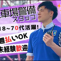 【★日曜日だけ★】学生さんから70代まで幅広く活躍！お小遣い稼ぎ...
