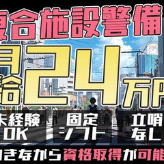 ＼八王子市・施設警備／屋内メイン♪立哨ナシなのに月給24万円以上...