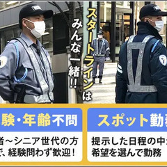 【副業にピッタリ】都合の合う日だけ◎夜勤×駅警備(3456) T-1Security Service株式会社 蒲田の画像