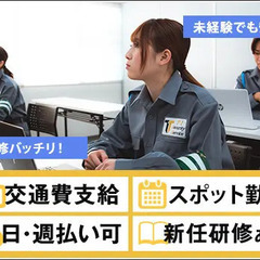 【副業にピッタリ】都合の合う日だけ◎夜勤×駅警備(3456) T-1Security Service株式会社 蒲田の画像