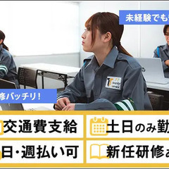 ≪土日のみ≫副業を探している方へ◎都合の合う日だけ勤務◎(4567) T-1Security Service株式会社 大泉学園の画像