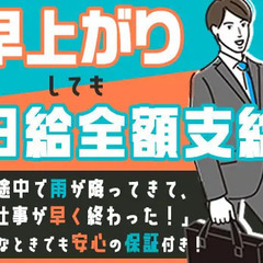≪隊員ファーストな環境/柏市・松戸市周辺≫シニア世代活躍中！負担少ない＆通年現場多数で安定して稼げる★ 株式会社SEPT 西新井の画像