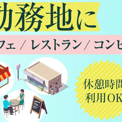 【2023オープン】10～70代が活躍中！未経験も大歓迎☆施設警備スタッフ募集♪ 株式会社ギオン 町田の画像