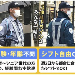 《イベント警備》給与前払いOK・自由シフト・未経験スタート9割(2345) T-1Security Service株式会社 東京の画像