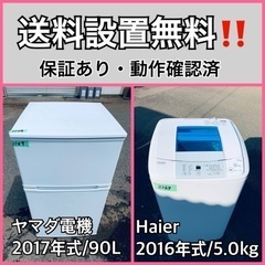 送料設置無料❗️業界最安値✨家電2点セット 洗濯機・冷蔵庫106