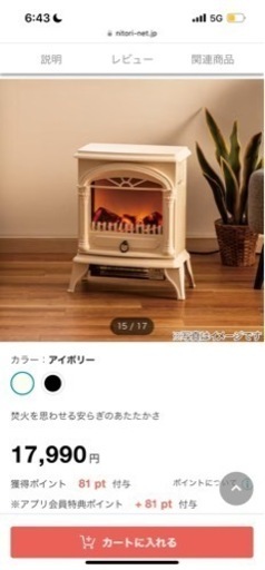 【今週限定】ニトリ 暖炉型ファンヒーター 