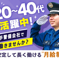 ＜経験・職歴一切不問！＞月給制で安定収入◎賞与年2回支給！20～...