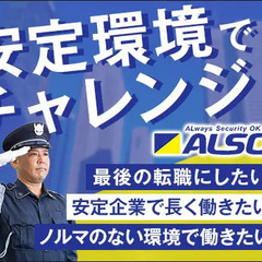 未経験から始める警備スタッフ★大手企業で長期安定◎経験・性別・学...