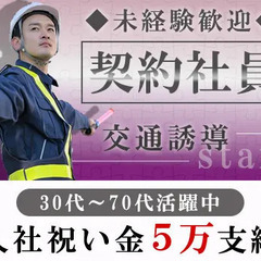 【入社祝金5万円】週払い◎日給11000円！30～70代活躍中/...