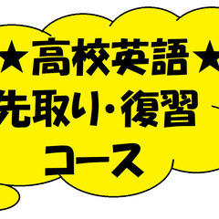 ★先取りコース★オンラインも可能　幼児、小学生、中学生、高校生英語、英検対策　の画像