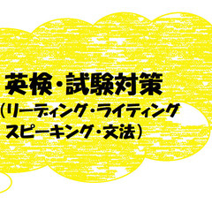 ★先取りコース★オンラインも可能　幼児、小学生、中学生、高校生英語、英検対策　の画像