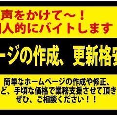 ☆個人的にバイトします！　ステッカー（中）　※ホームページの作成・・・　ステッカーの画像