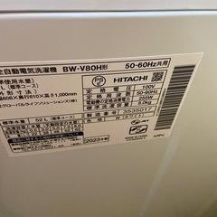 【2023年製美品】縦型洗濯機日立ビートウォッシュBW-V80H 8kg
