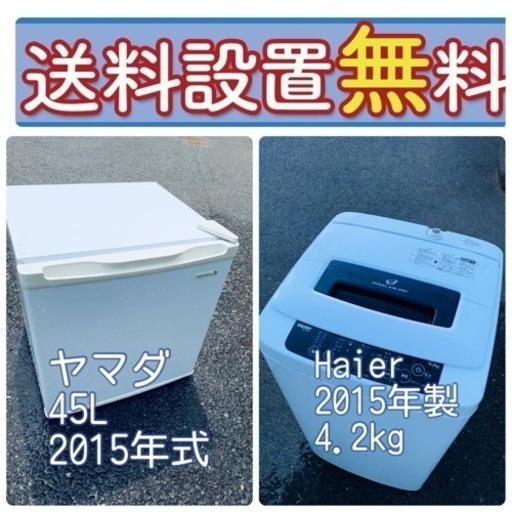 質と価格のベストバランス❤️‍送料・設置無料冷蔵庫\u0026洗濯機セットセール⭐️