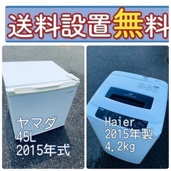 質と価格のベストバランス❤️‍??送料・設置無料?冷蔵庫&洗濯機セットセール⭐️