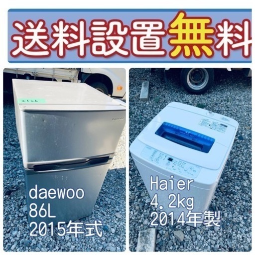 数量限定❤️‍冷蔵庫\u0026洗濯機セットの最大割引セール中⭐️送料・設置無料