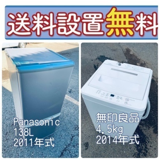 大放出セール❤️‍送料・設置無料冷蔵庫\u0026洗濯機セット⭐️
