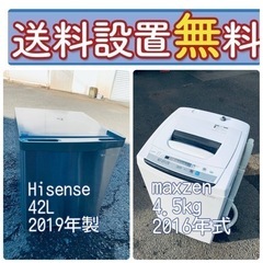 今だけの超特価❤️‍?冷蔵庫&洗濯機セットで新生活を快適に⭐️?送料・設置無料?