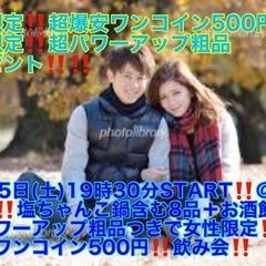(超爆安ワンコイン500円‼️＋超パワーアップ粗品プレゼント‼️...