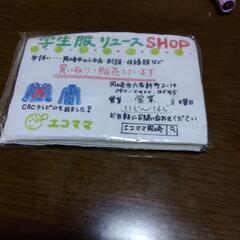 学生服リユースSHOP　エコママ
