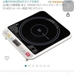 【中古】IHクッキングヒーターの画像