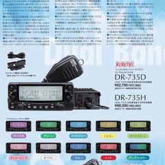 アルインコDR-735D/H