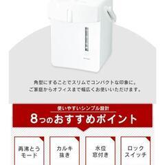 【新品未使用】アイリスオーヤマ　電気ポットの画像