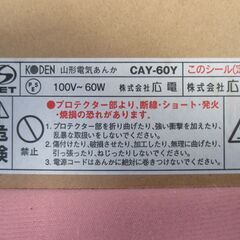 ◆山形電気あんか◆の画像