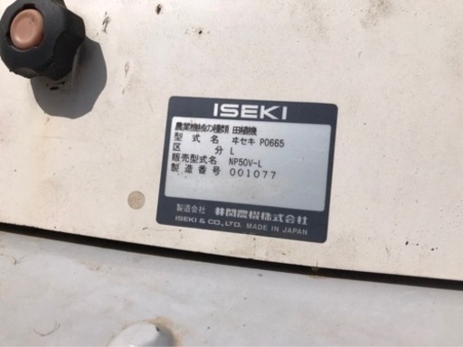 交渉中　福島県｜59時間☆イセキ｜田植え機｜さなえ｜5条植え｜NP50V-L｜電動苗レール｜オートリフト｜あぜクラッチ｜Zターン｜NP50｜中古｜整備済み｜バッテリー新品