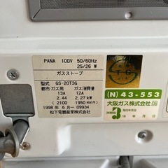 ガスファンヒーター都市ガス用大阪ガス製43-553型 (みゆ) 茨木市