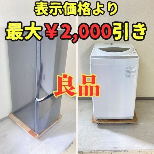【東芝】冷蔵庫TOSHIBA 153L 2018年製 GR-M15BS(K) 洗濯機TOSHIBA 5kg 2019年製 AW-5G6 KM87876 KF84536