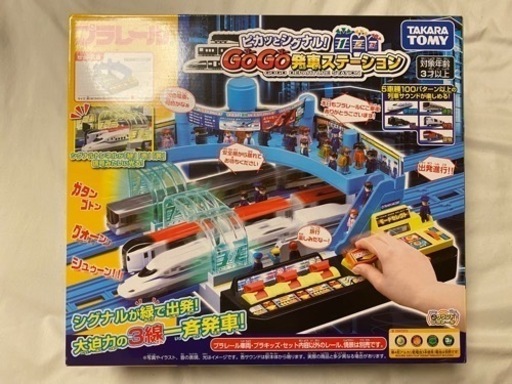 【新品】ゴーゴー発車ステーション プラレール
