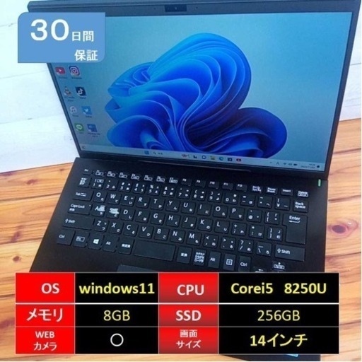 158【現金値引きあり（要連絡）】【VAIO中古ノートパソコン】SSD 256G 、core i5,8世代