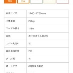 ホットカーペット　未使用品の画像