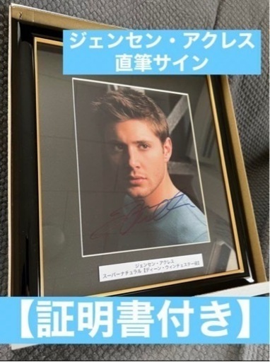 スーパーナチュラル　ディーン　ジェンセン・アクレス　直筆サイン