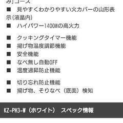 IH卓上調理器National KZ-PH3-Wの画像