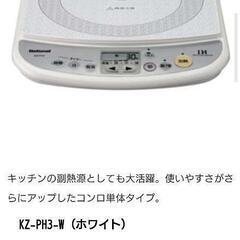 IH卓上調理器National KZ-PH3-Wの画像