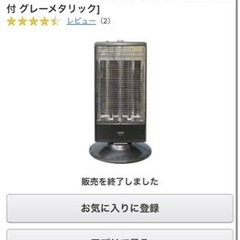 ヤマゼン　Yamazen 遠赤外線ヒーターの画像