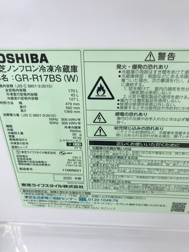 ★ジモティ割あり★ TOSHIBA 冷蔵庫 170L 20年製 動作確認／クリーニング済み HJ1273